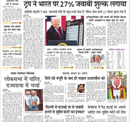 Today's latest news news paper, today's newspaper Hindi – 4 April 2025