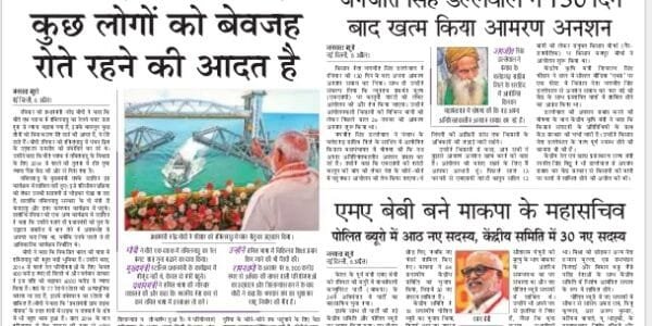 Today's latest news news paper, today's newspaper Hindi – 7 April 2025