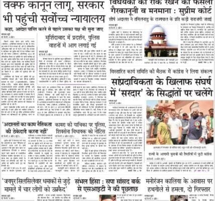 Today's latest news news paper, today's newspaper Hindi – 8 April 2025