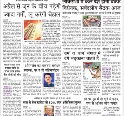 Today's latest news news paper, today's newspaper in Hindi – 1 April