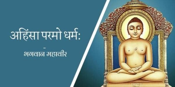 birth anniversary of 24th and last Jain Tirthankar Bhagwan Mahavir is being celebrated across the country today
