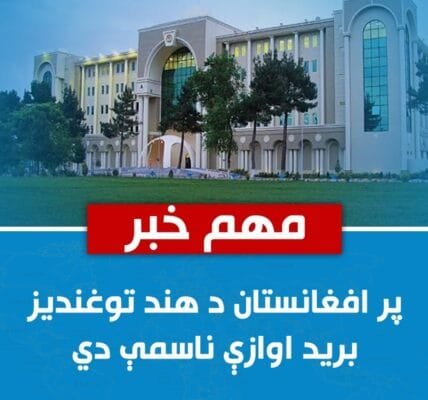 Afghanistan refutes Pakistan's allegations of Indian missile attacks on Afghan territory