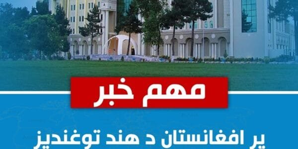 Afghanistan refutes Pakistan's allegations of Indian missile attacks on Afghan territory