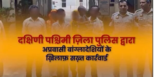 Delhi Police identified 900 illegal Bangladeshis in the national capital, they will be deported after verification