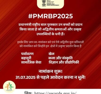 Government invites nominations for Pradhan Mantri Rashtriya Bal Puraskar (PMRBP) 2025, last date July 31