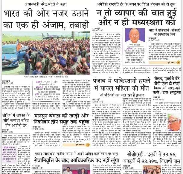आज की ताजा खबर न्यूज़ पेपर, आज का अखबार हिंदी – 14 मई 2025