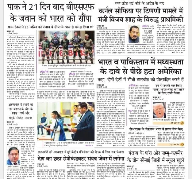 आज की ताजा खबर न्यूज़ पेपर, आज का अखबार हिंदी – 15 मई 2025