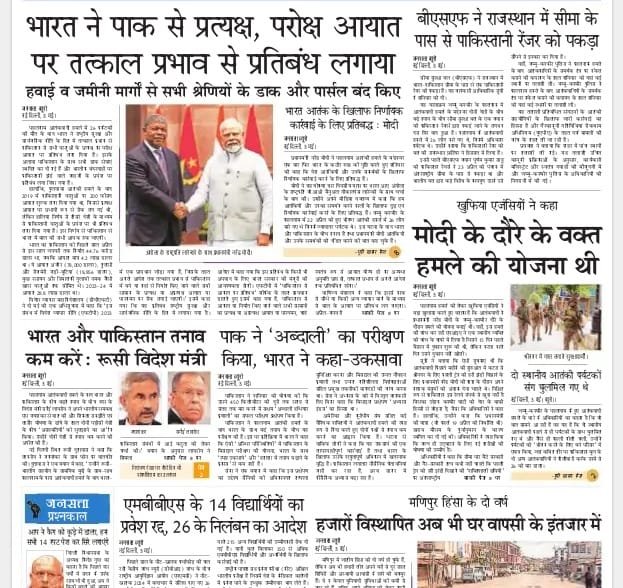 आज की ताजा खबर न्यूज़ पेपर, आज का अखबार हिंदी – 4 मई 2025