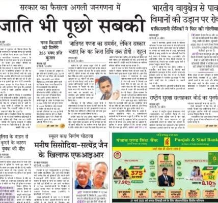 Today's latest news news paper, today's newspaper Hindi – 1 May 2025