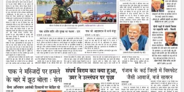 Today's latest news news paper, today's newspaper Hindi – 12 May 2025