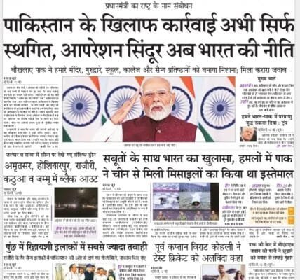 Today's latest news news paper, today's newspaper Hindi – 13 May 2025