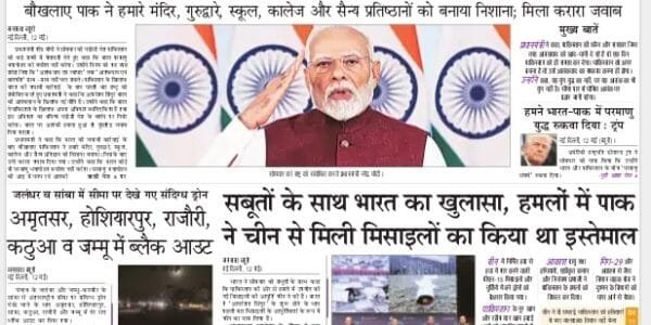 Today's latest news news paper, today's newspaper Hindi – 13 May 2025