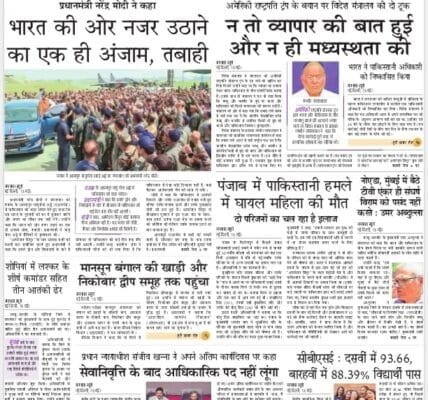 Today's latest news news paper, today's newspaper Hindi – 14 May 2025