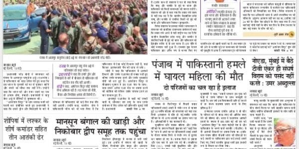 Today's latest news news paper, today's newspaper Hindi – 14 May 2025