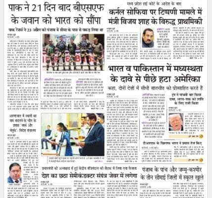 Today's latest news news paper, today's newspaper Hindi – 15 May 2025