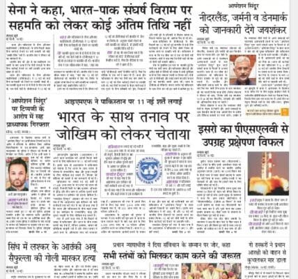 Today's latest news news paper, today's newspaper Hindi – 19 May 2025