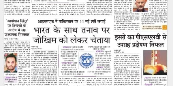 Today's latest news news paper, today's newspaper Hindi – 19 May 2025