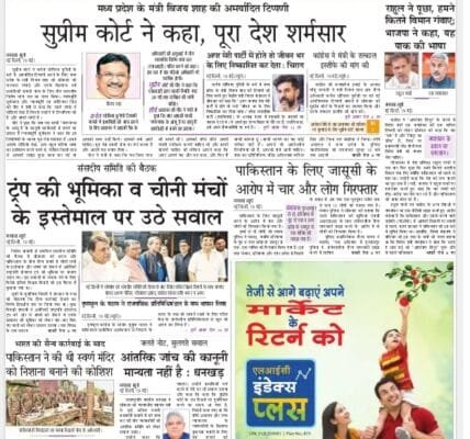 Today's latest news news paper, today's newspaper Hindi – 20 May 2025