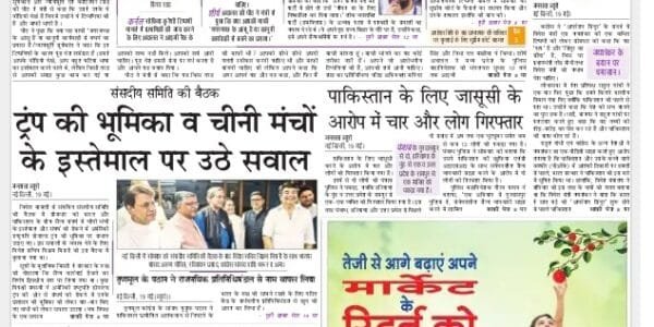 Today's latest news news paper, today's newspaper Hindi – 20 May 2025