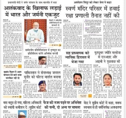 Today's latest news news paper, today's newspaper Hindi – 21 May 2025