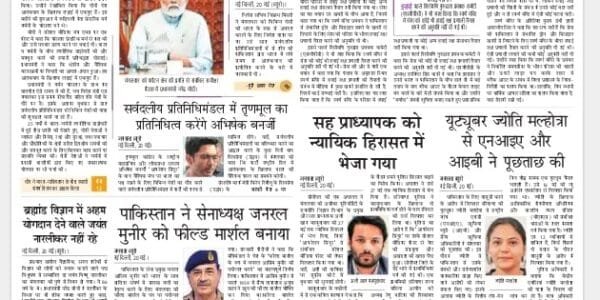 Today's latest news news paper, today's newspaper Hindi – 21 May 2025