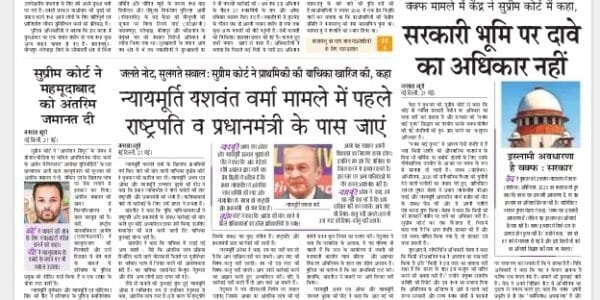 Today's latest news news paper, today's newspaper Hindi – 22 May 2025
