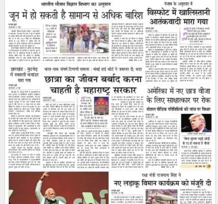 Today's latest news news paper, today's newspaper Hindi – 28 May 2025