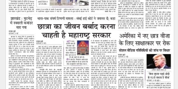 Today's latest news news paper, today's newspaper Hindi – 28 May 2025