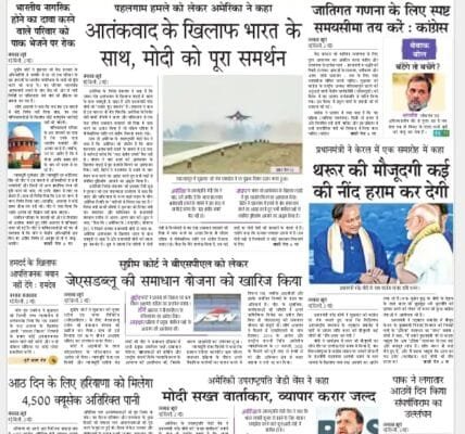 Today's latest news news paper, today's newspaper Hindi – 3 May 2025