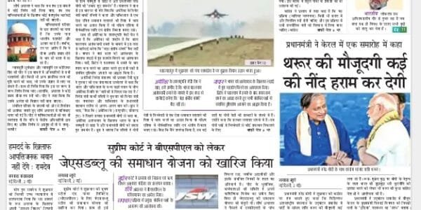Today's latest news news paper, today's newspaper Hindi – 3 May 2025