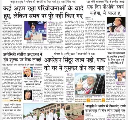 Today's latest news news paper, today's newspaper Hindi – 30 May 2025