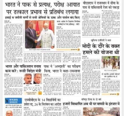 Today's latest news news paper, today's newspaper Hindi – 4 May 2025
