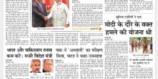 Today's latest news news paper, today's newspaper Hindi – 4 May 2025