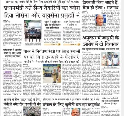 Today's latest news news paper, today's newspaper Hindi – 5 May 2025