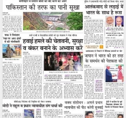 Today's latest news news paper, today's newspaper Hindi – 6 May 2025