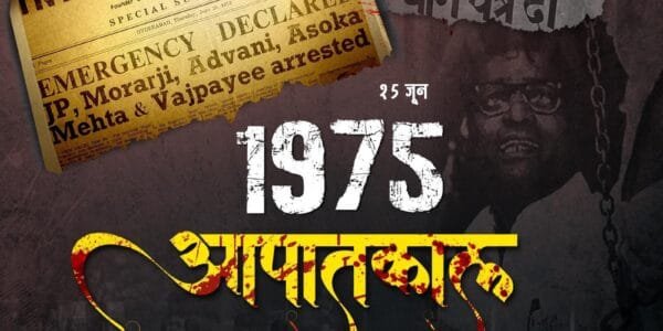 Samvidhan Hatya Diwas is being observed today to pay tribute to those who suffered during the Emergency