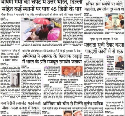 Today's latest news news paper, today's newspaper Hindi – 12 June 2025