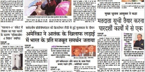 Today's latest news news paper, today's newspaper Hindi – 12 June 2025