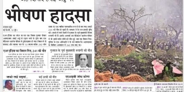 Today's latest news news paper, today's newspaper Hindi – 13 June 2025