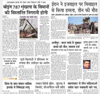Today's latest news news paper, today's newspaper Hindi – 14 June 2025