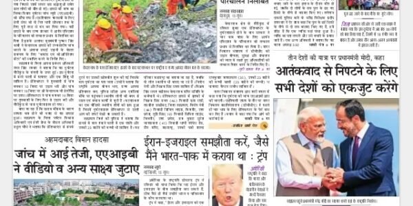 Today's latest news news paper, today's newspaper Hindi – 16 June 2025