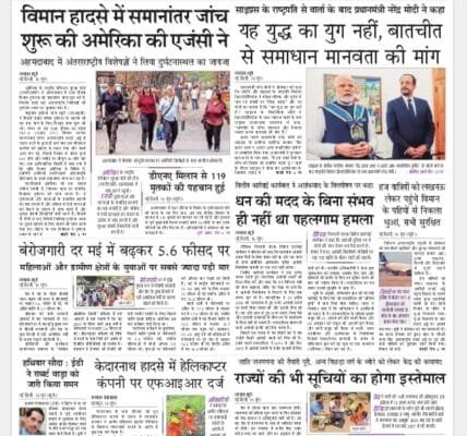 Today's latest news news paper, today's newspaper Hindi – 17 June 2025