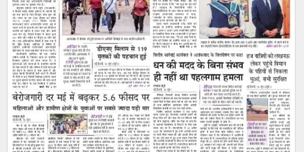 Today's latest news news paper, today's newspaper Hindi – 17 June 2025