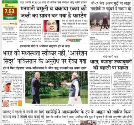 Today's latest news news paper, today's newspaper Hindi – 19 June 2025