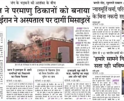 Today's latest news news paper, today's newspaper Hindi – 20 June 2025
