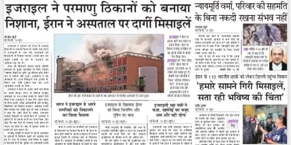 Today's latest news news paper, today's newspaper Hindi – 20 June 2025
