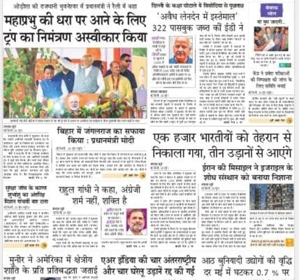 Today's latest news news paper, today's newspaper Hindi – 21 June 2025