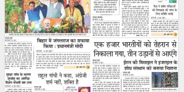 Today's latest news news paper, today's newspaper Hindi – 21 June 2025
