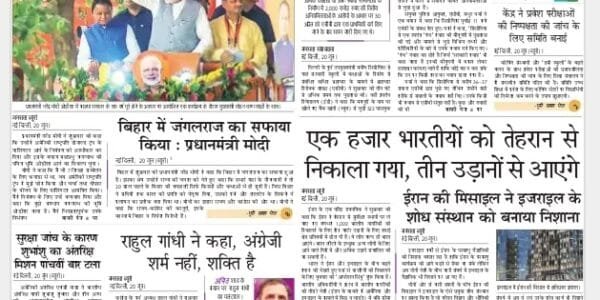 Today's latest news news paper, today's newspaper Hindi – 22 June 2025