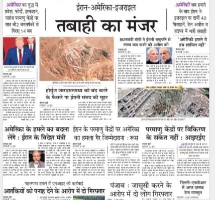 Today's latest news news paper, today's newspaper Hindi – 23 June 2025